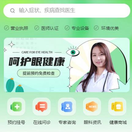 台江眼科医院智慧门店预约会员小程序开发