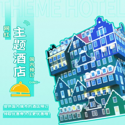 台江主题酒店小程序商城制作